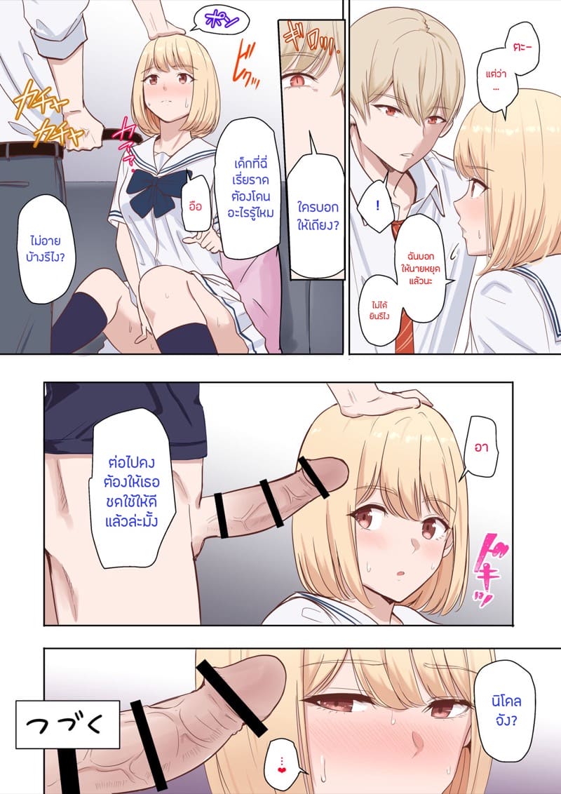 นิโคล ตอนพิเศษ